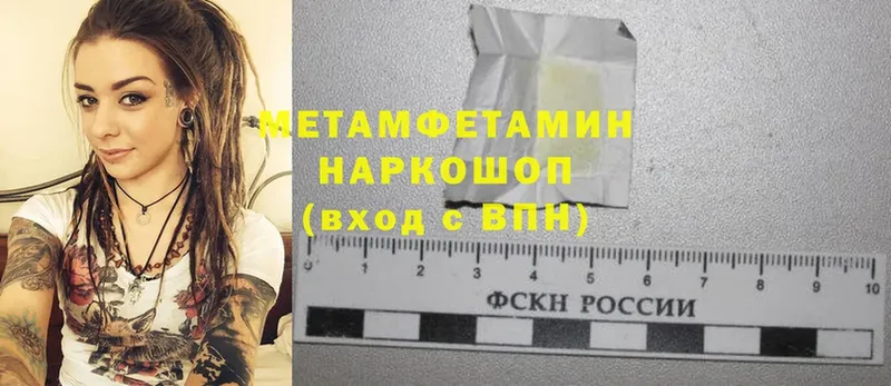 МЕТАМФЕТАМИН Methamphetamine  сколько стоит  Ивдель 